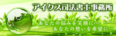 債務整理・過払い相談対応センター